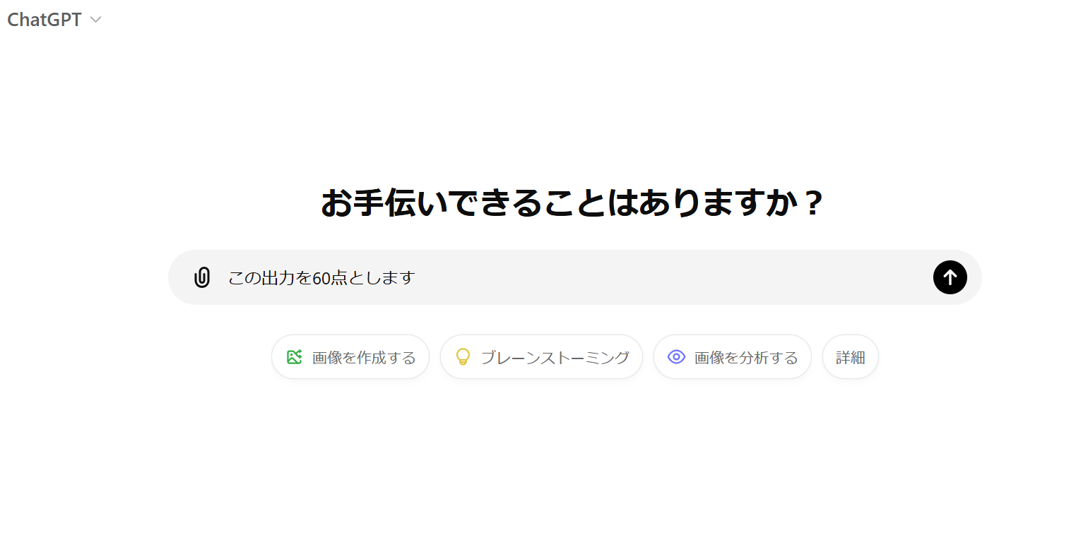 現状評価